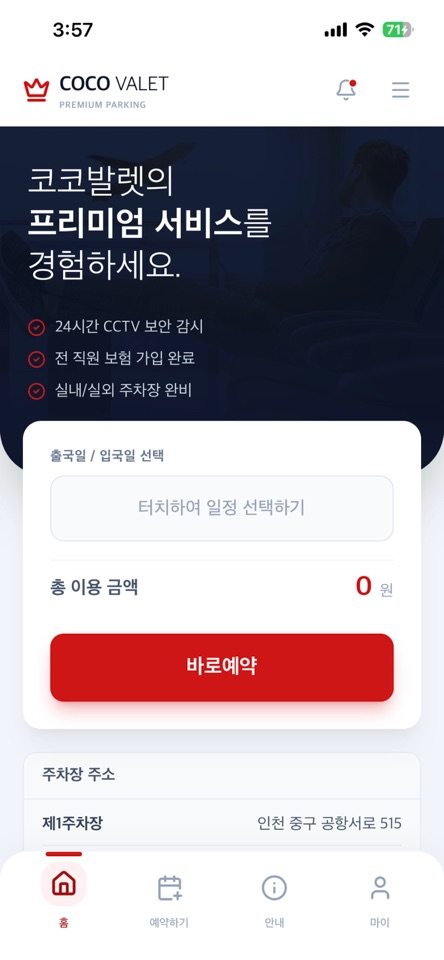 코코발렛 앱 홈 화면